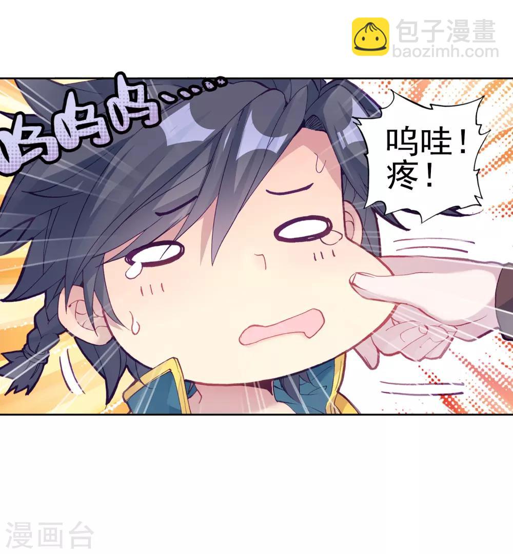 《斗罗大陆3龙王传说》第193话 把冠军让给我1 第20页