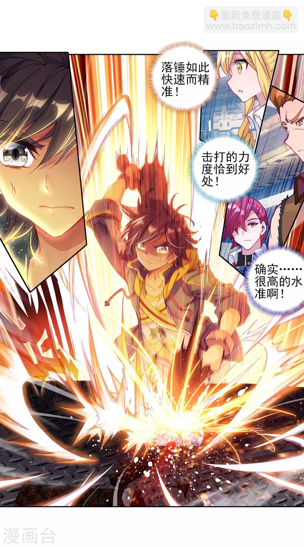《斗罗大陆3龙王传说》第193话 把冠军让给我1 第3页