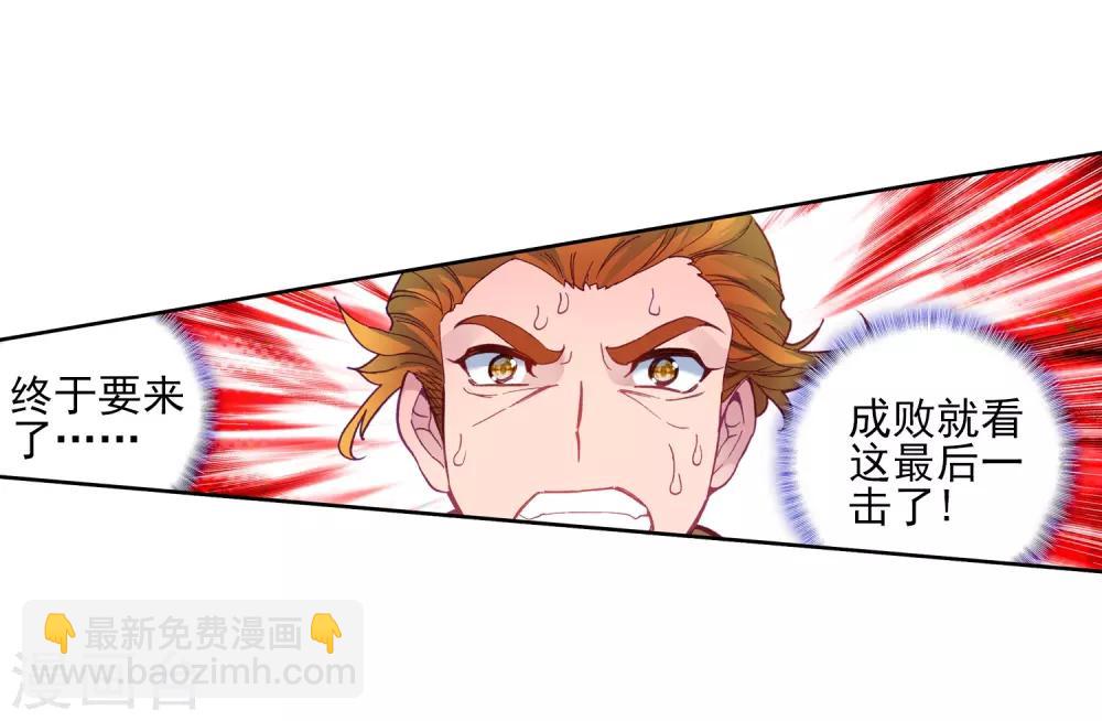 《斗罗大陆3龙王传说》第193话 把冠军让给我1 第6页