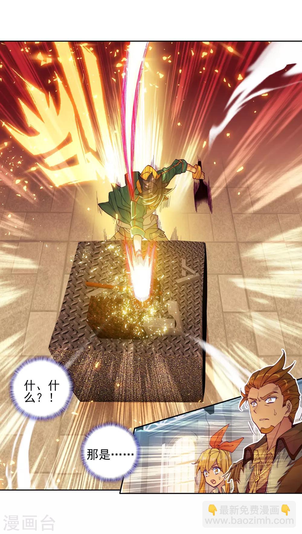 《斗罗大陆3龙王传说》第193话 把冠军让给我1 第8页