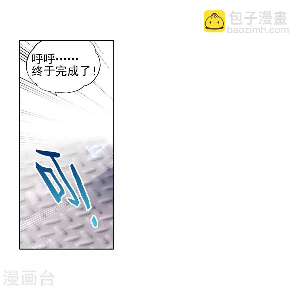 《斗罗大陆3龙王传说》第193话 把冠军让给我1 第9页