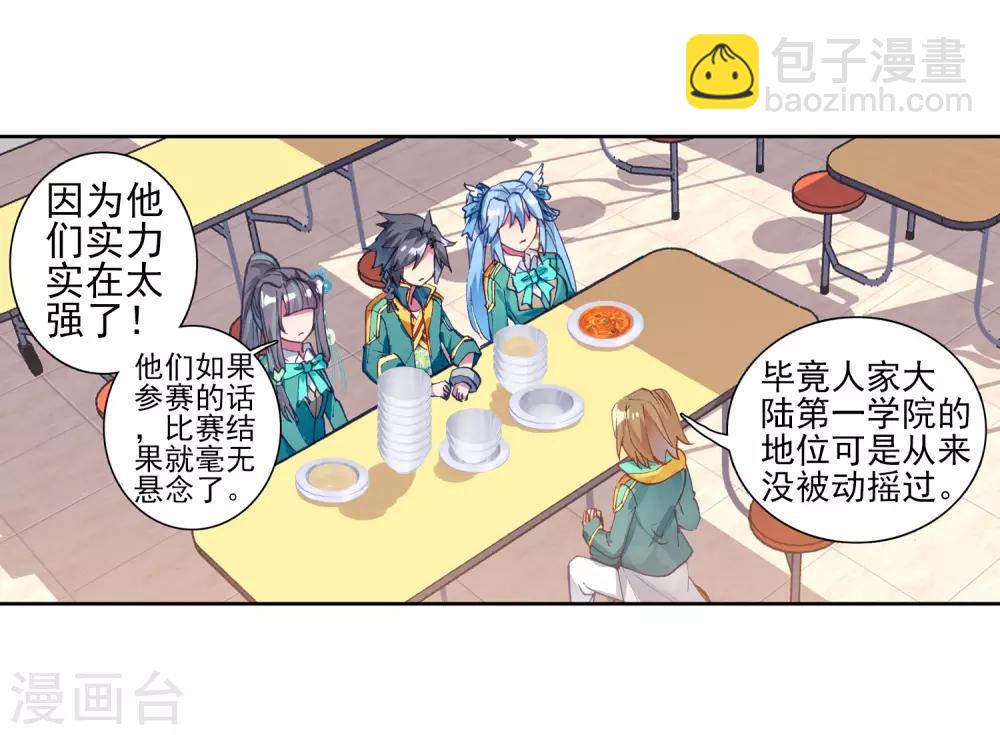 《斗罗大陆3龙王传说》第195话 星轮显现1 第10页