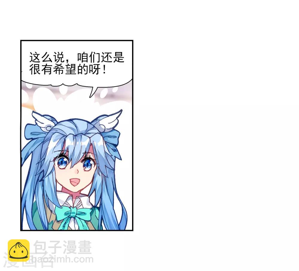 《斗罗大陆3龙王传说》第195话 星轮显现1 第11页