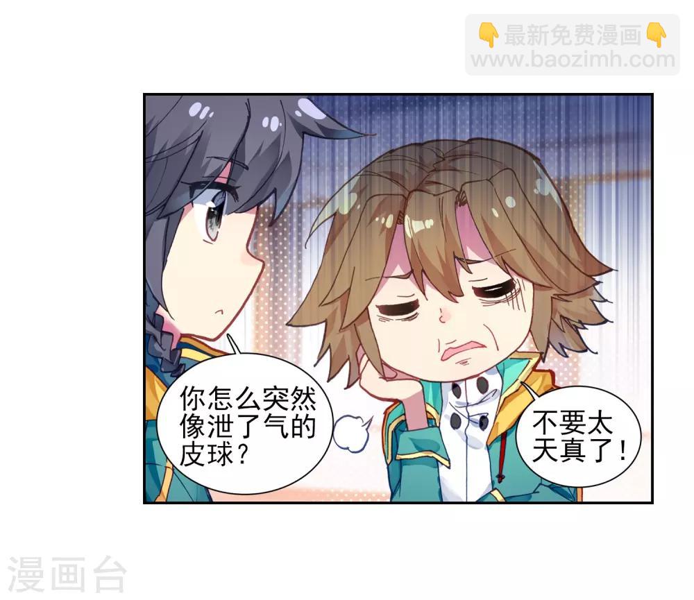 《斗罗大陆3龙王传说》第195话 星轮显现1 第12页