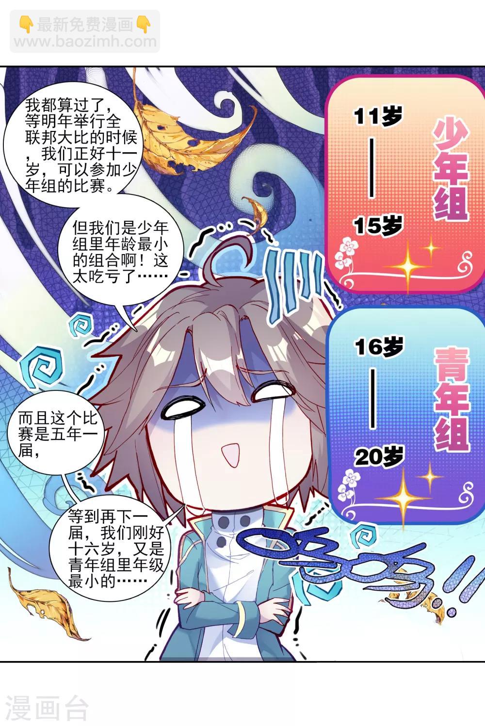 《斗罗大陆3龙王传说》第195话 星轮显现1 第13页