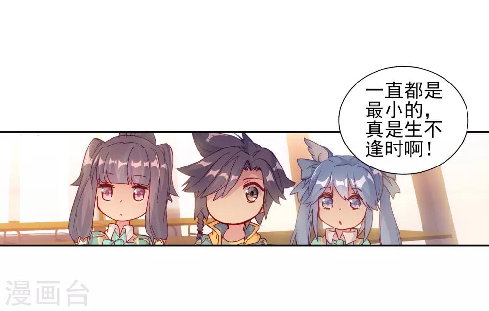 《斗罗大陆3龙王传说》第195话 星轮显现1 第14页