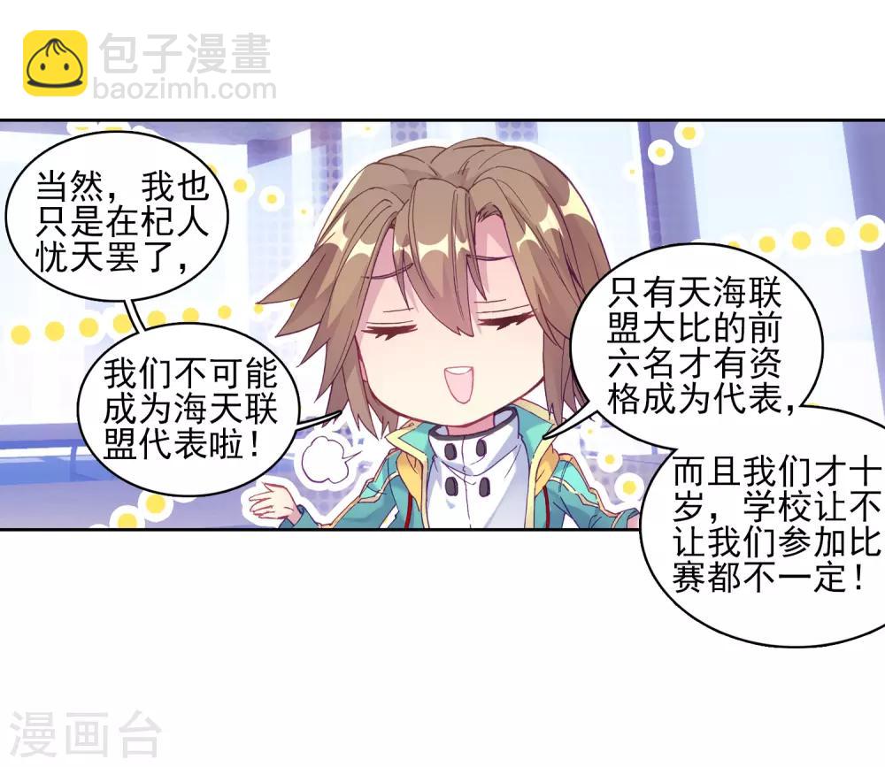 《斗罗大陆3龙王传说》第195话 星轮显现1 第15页