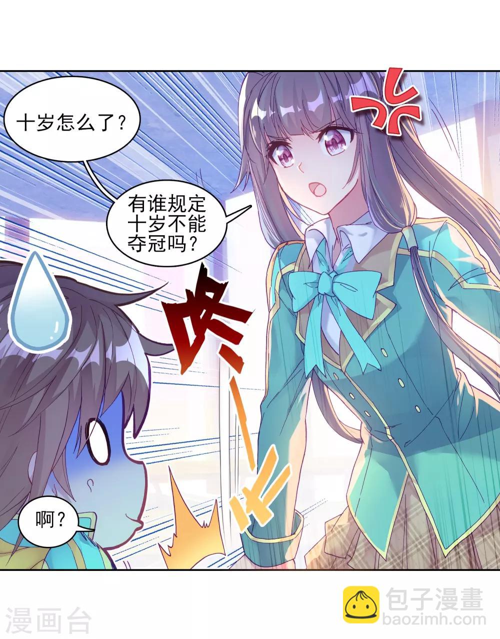 《斗罗大陆3龙王传说》第195话 星轮显现1 第16页