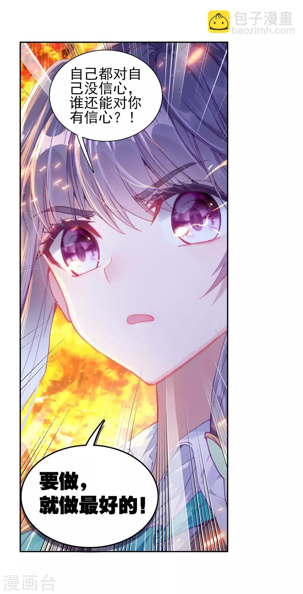 《斗罗大陆3龙王传说》第195话 星轮显现1 第17页
