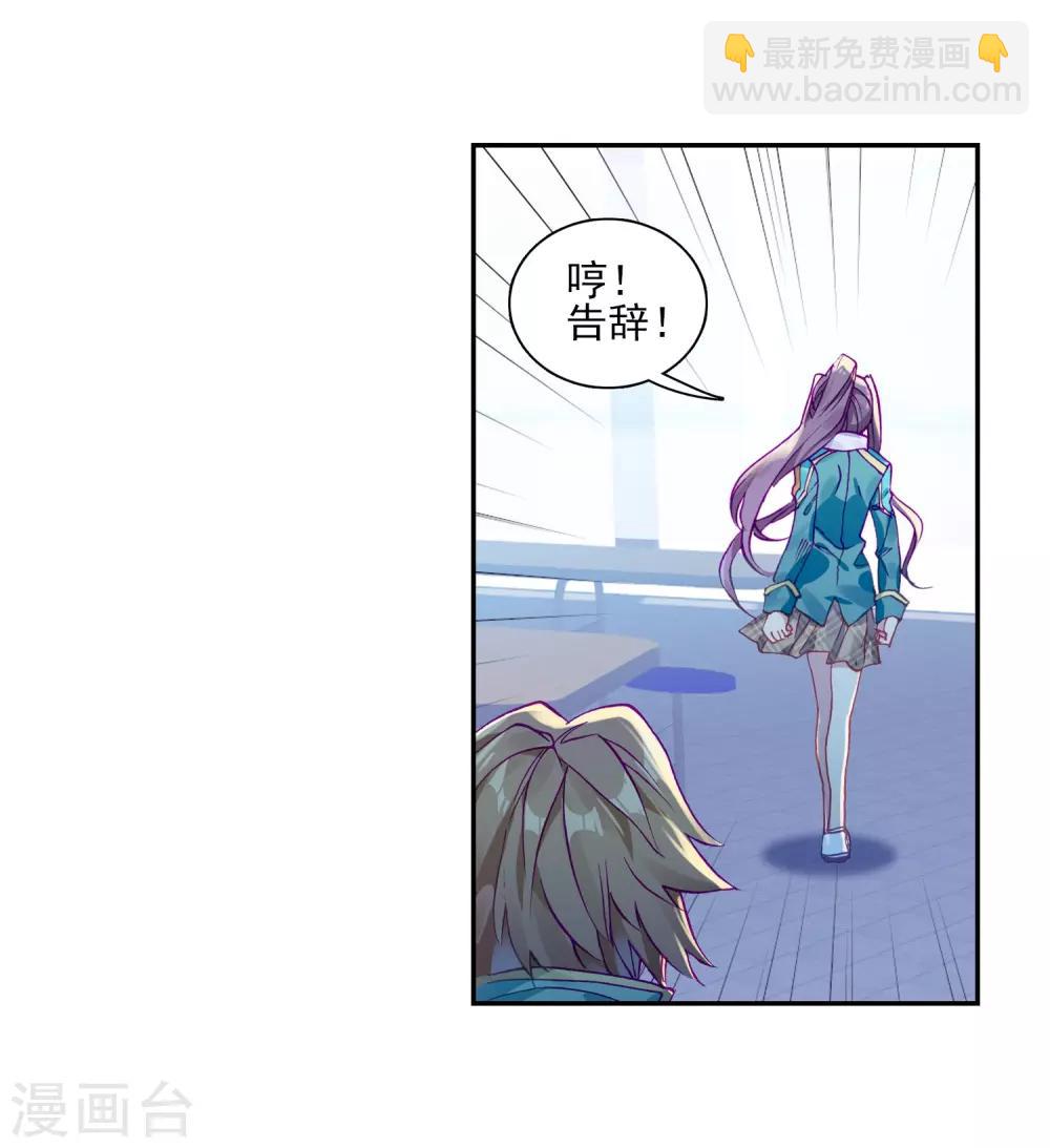 《斗罗大陆3龙王传说》第195话 星轮显现1 第18页