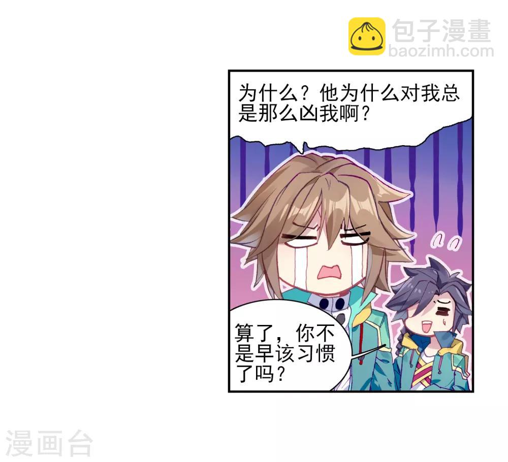 《斗罗大陆3龙王传说》第195话 星轮显现1 第19页