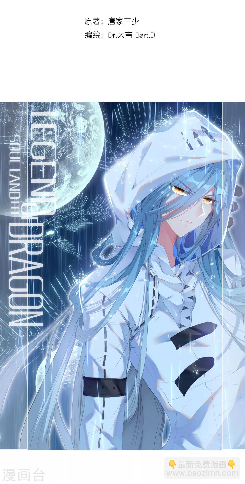 《斗罗大陆3龙王传说》第195话 星轮显现1 第2页