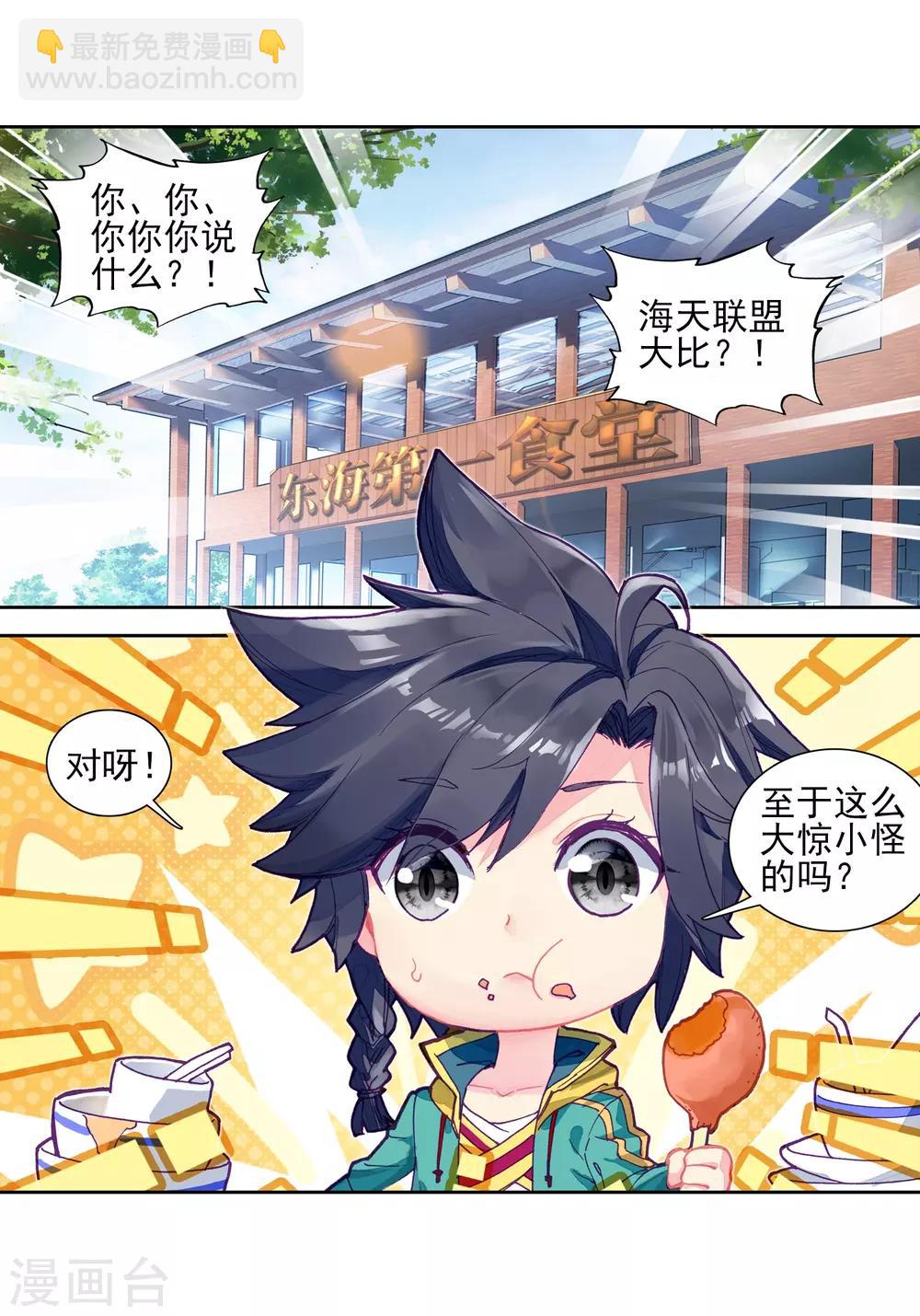 《斗罗大陆3龙王传说》第195话 星轮显现1 第3页