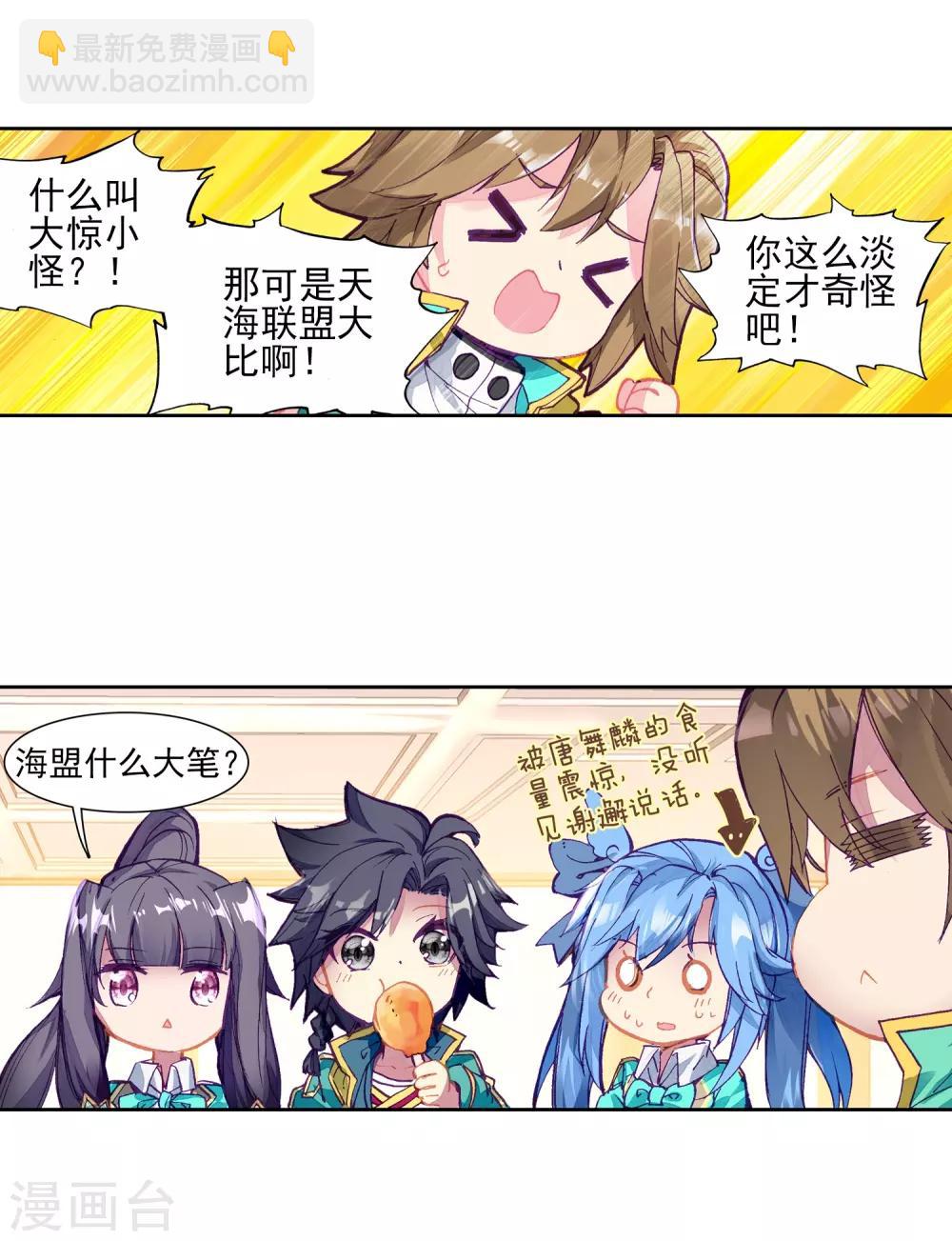 《斗罗大陆3龙王传说》第195话 星轮显现1 第4页