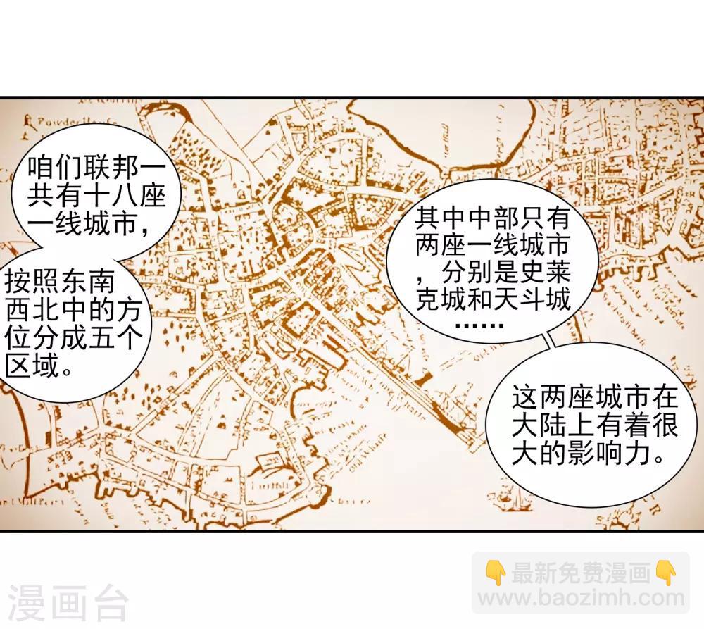 《斗罗大陆3龙王传说》第195话 星轮显现1 第5页