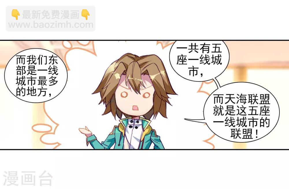 《斗罗大陆3龙王传说》第195话 星轮显现1 第6页