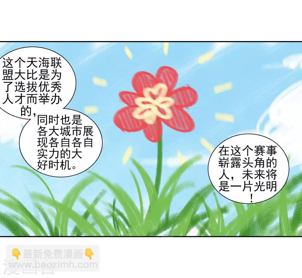《斗罗大陆3龙王传说》第195话 星轮显现1 第7页