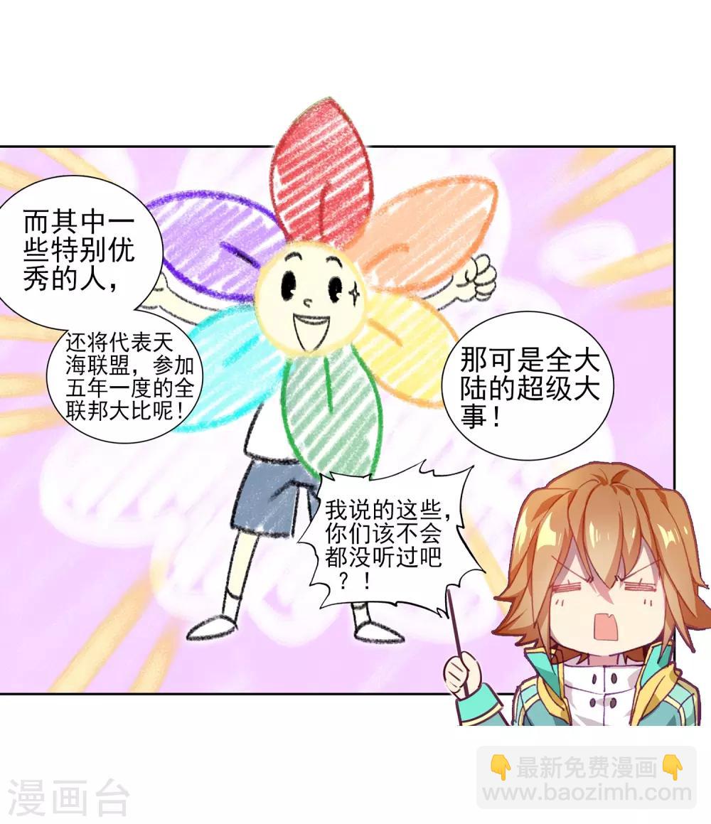 《斗罗大陆3龙王传说》第195话 星轮显现1 第8页