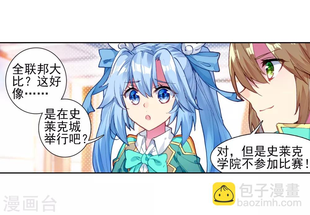 《斗罗大陆3龙王传说》第195话 星轮显现1 第9页
