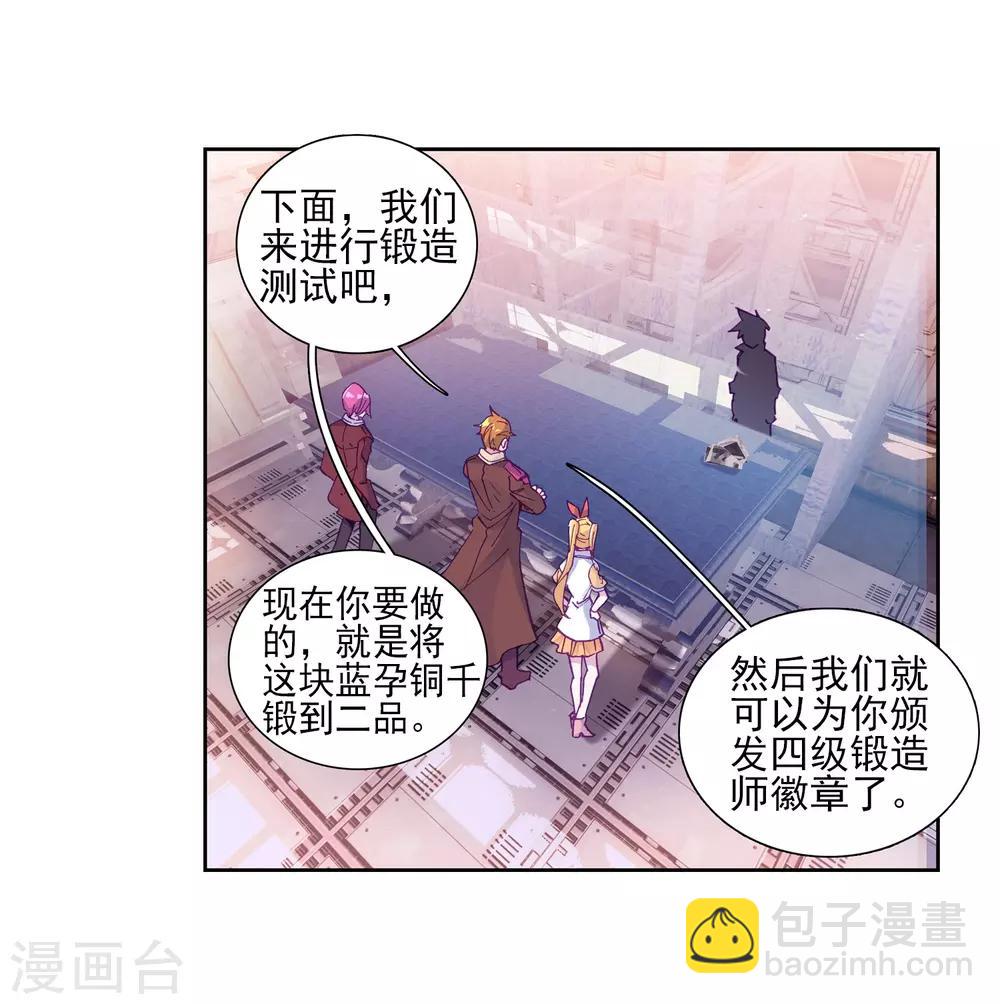 《斗罗大陆3龙王传说》第192话 千锻蓝孕铜2 第10页