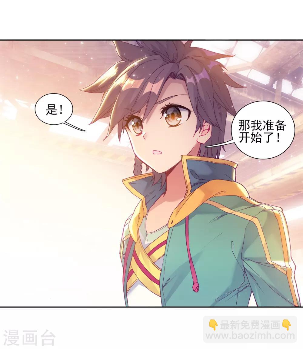 《斗罗大陆3龙王传说》第192话 千锻蓝孕铜2 第11页