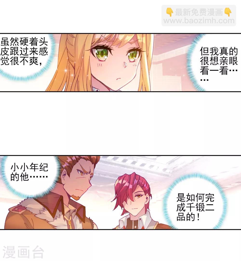 《斗罗大陆3龙王传说》第192话 千锻蓝孕铜2 第12页