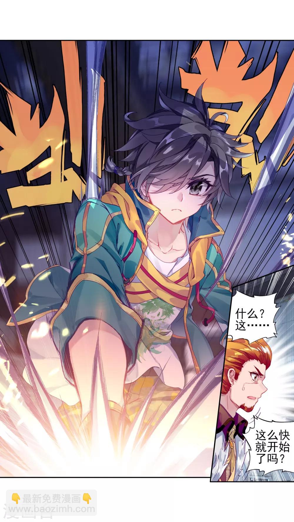 《斗罗大陆3龙王传说》第192话 千锻蓝孕铜2 第16页