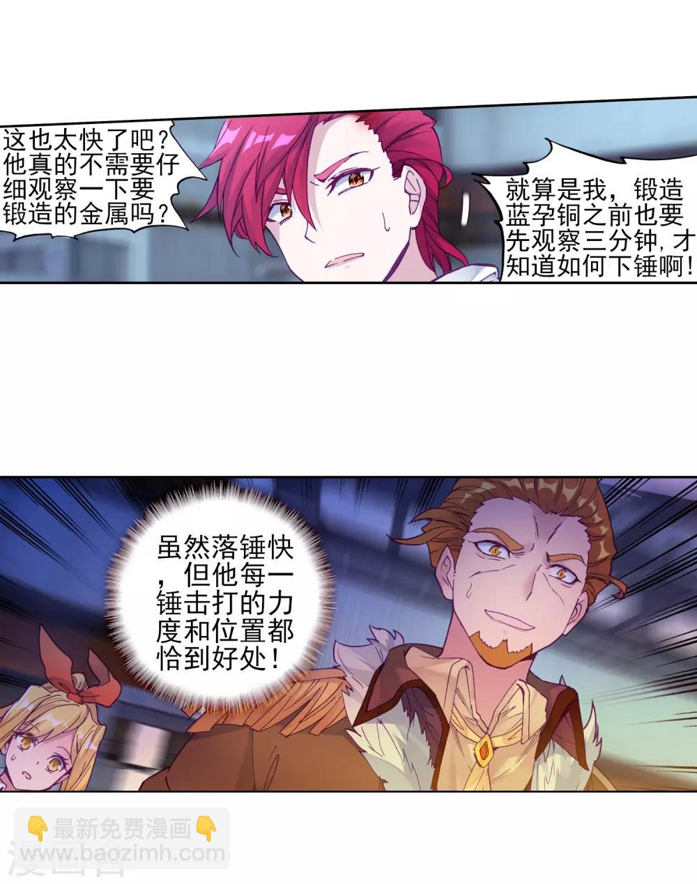 《斗罗大陆3龙王传说》第192话 千锻蓝孕铜2 第20页