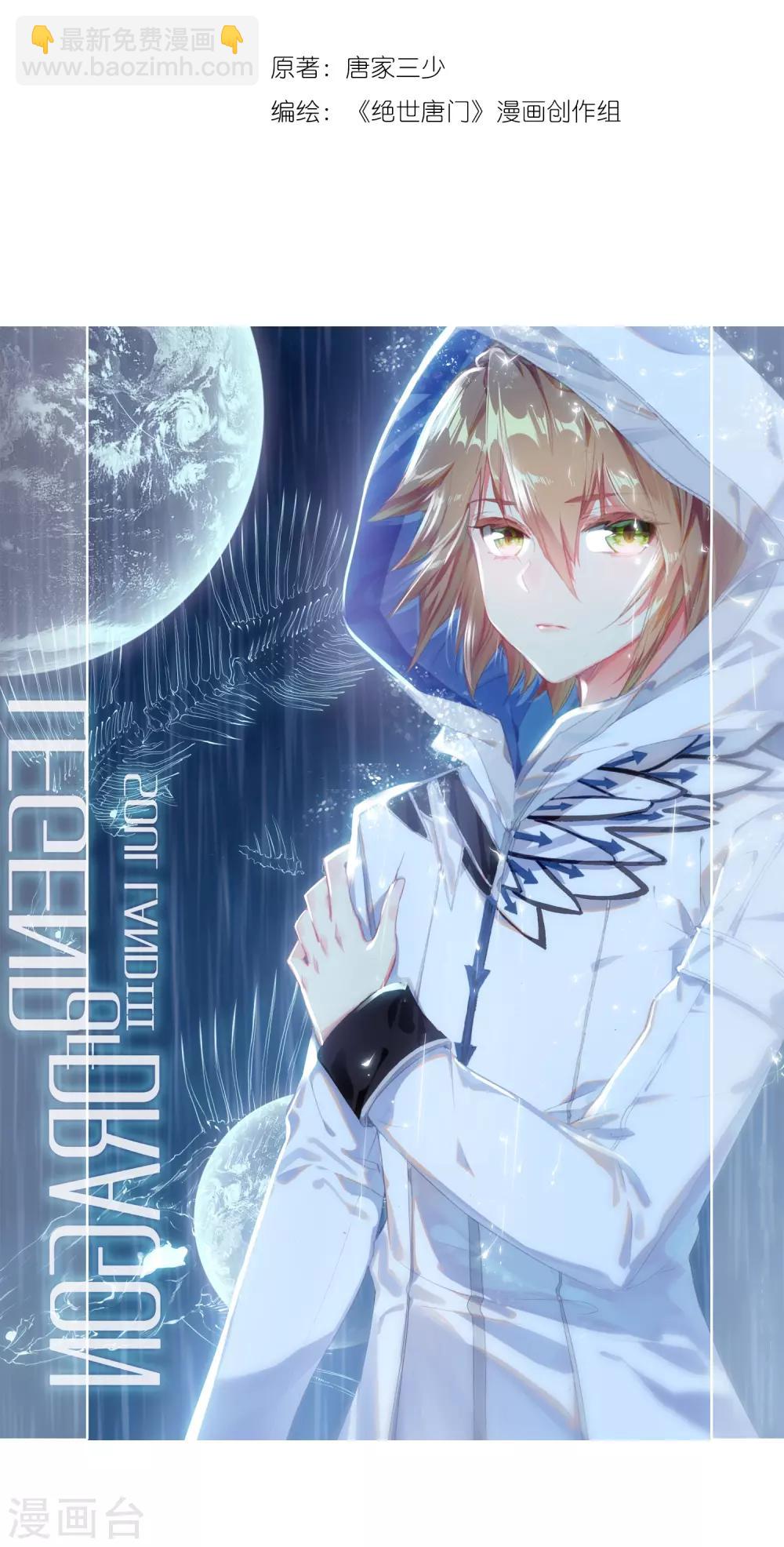 《斗罗大陆3龙王传说》第192话 千锻蓝孕铜2 第2页