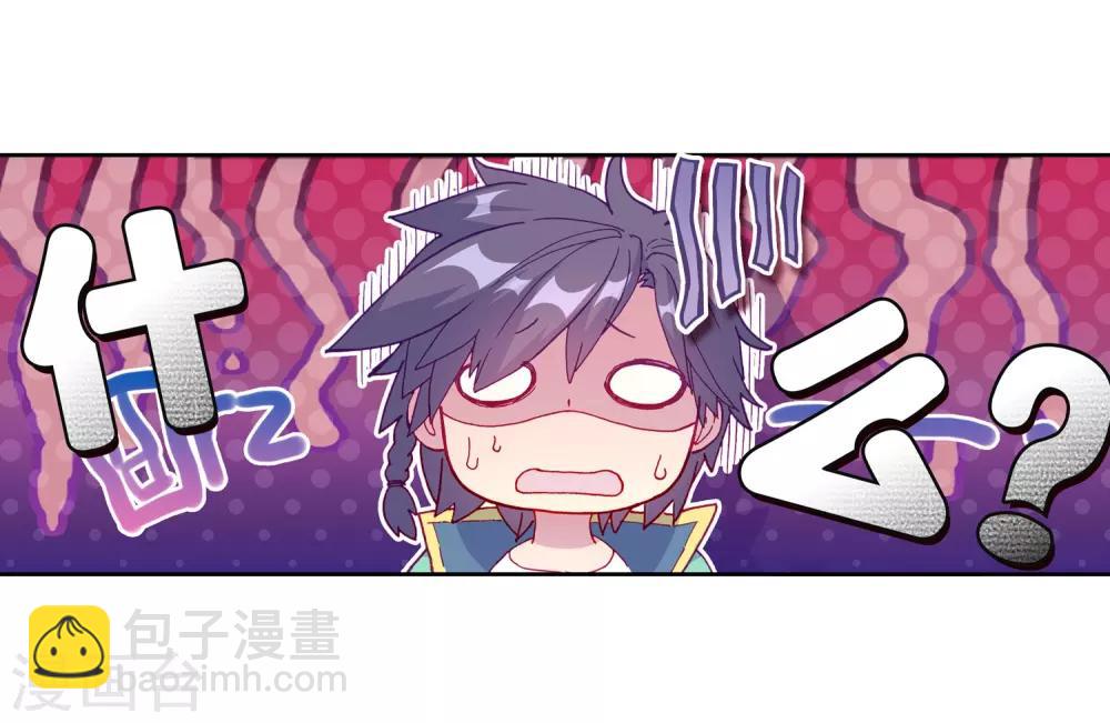 《斗罗大陆3龙王传说》第192话 千锻蓝孕铜2 第3页