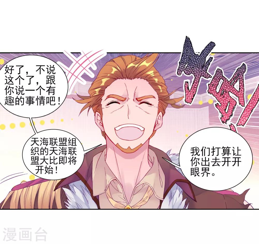 《斗罗大陆3龙王传说》第192话 千锻蓝孕铜2 第4页