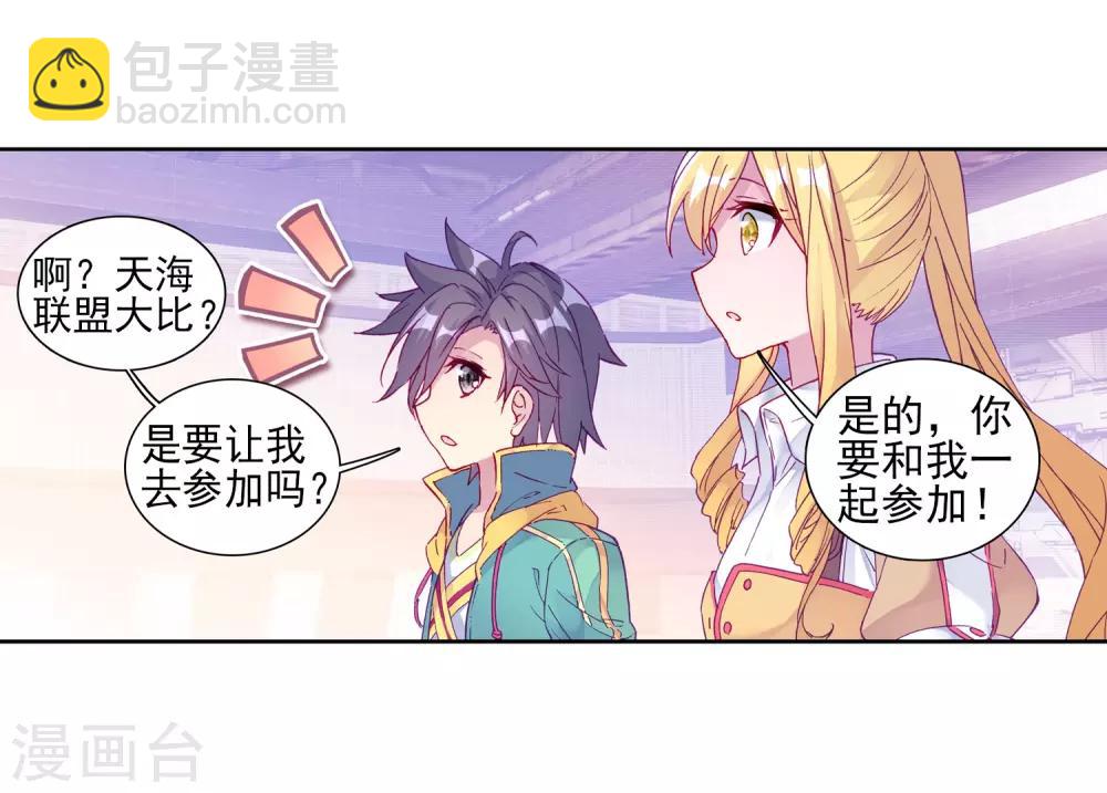 《斗罗大陆3龙王传说》第192话 千锻蓝孕铜2 第5页