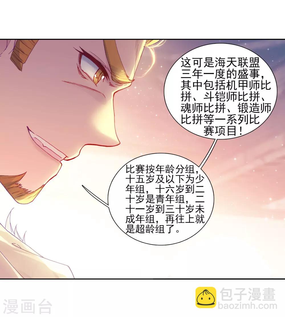 《斗罗大陆3龙王传说》第192话 千锻蓝孕铜2 第6页