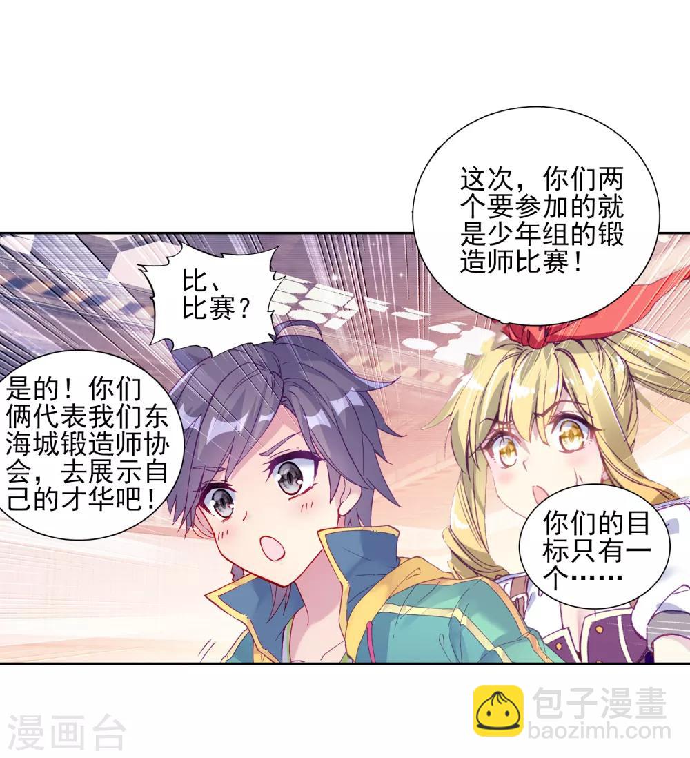 《斗罗大陆3龙王传说》第192话 千锻蓝孕铜2 第7页