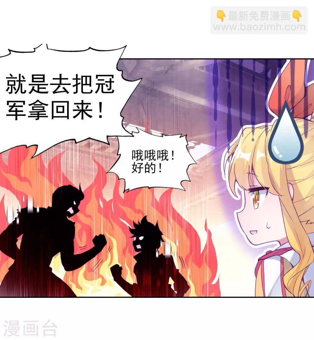 《斗罗大陆3龙王传说》第192话 千锻蓝孕铜2 第8页