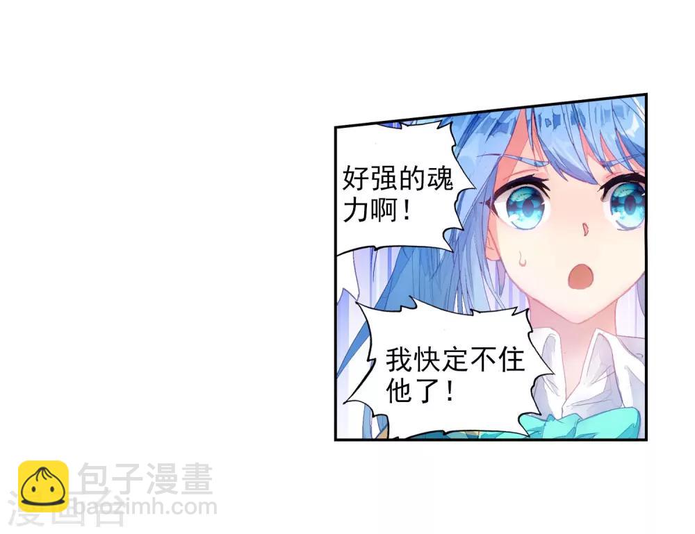 《斗罗大陆3龙王传说》第199话 打败舞老师1 第11页