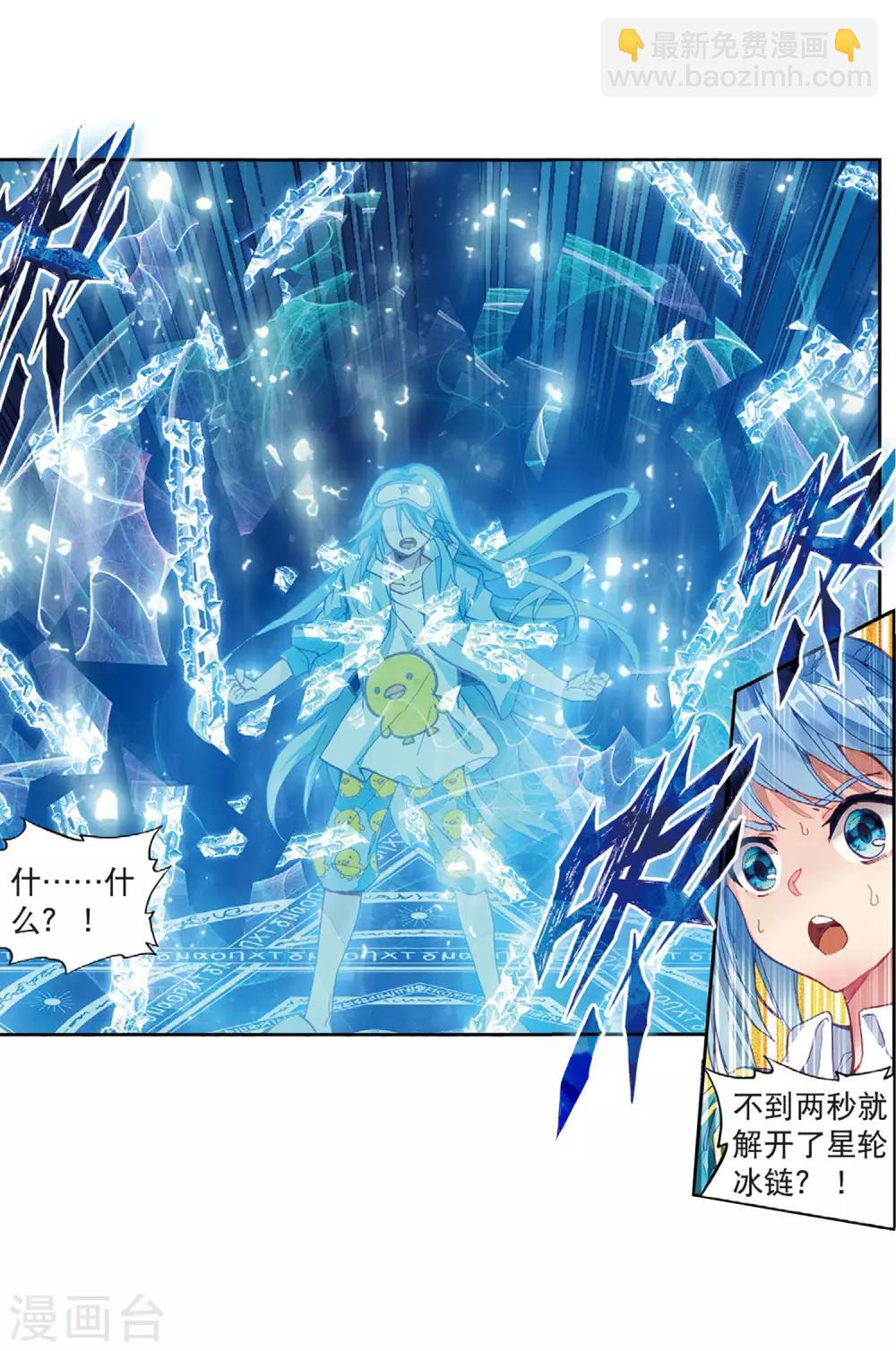 《斗罗大陆3龙王传说》第199话 打败舞老师1 第12页
