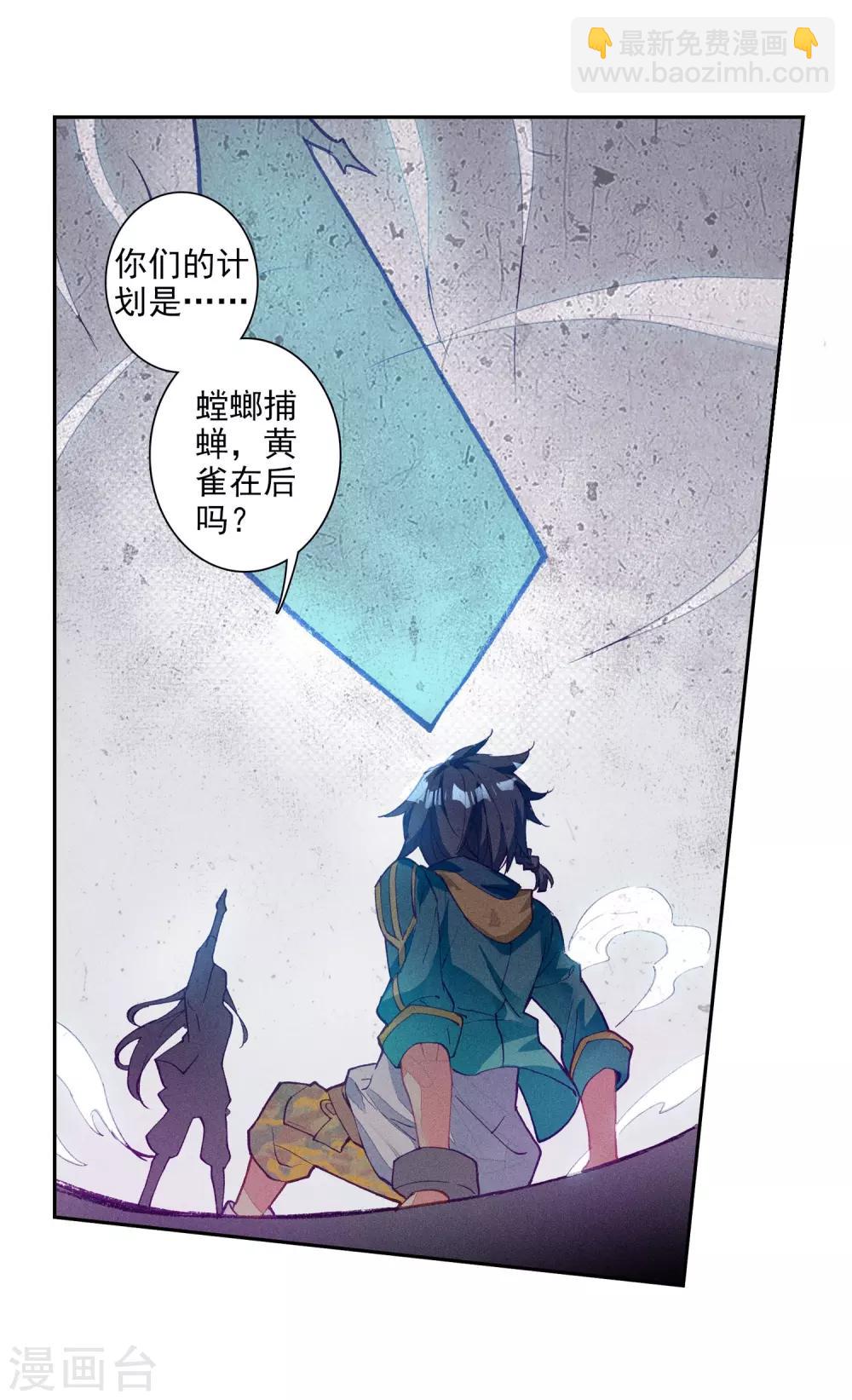 《斗罗大陆3龙王传说》第199话 打败舞老师1 第14页