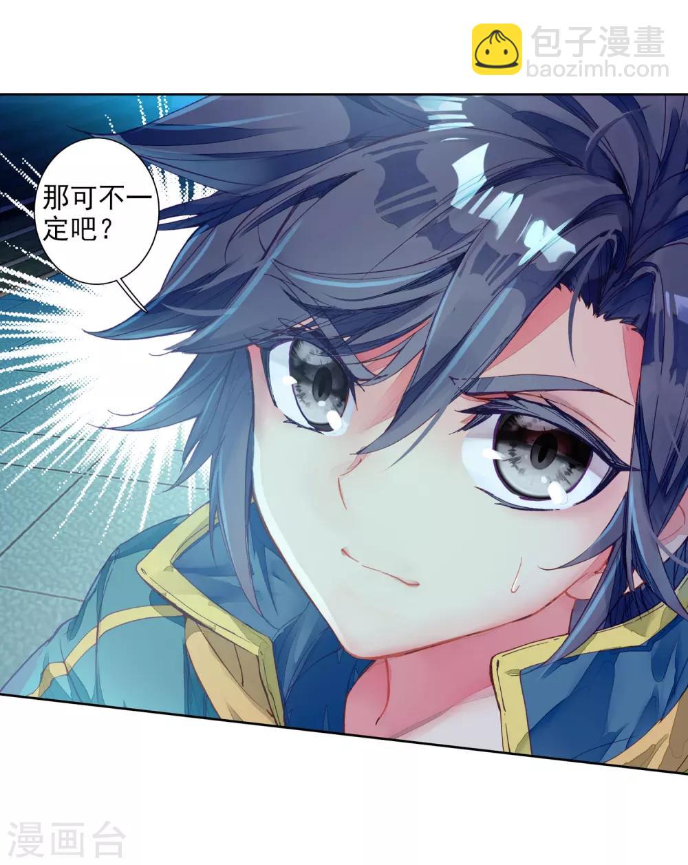 《斗罗大陆3龙王传说》第199话 打败舞老师1 第17页