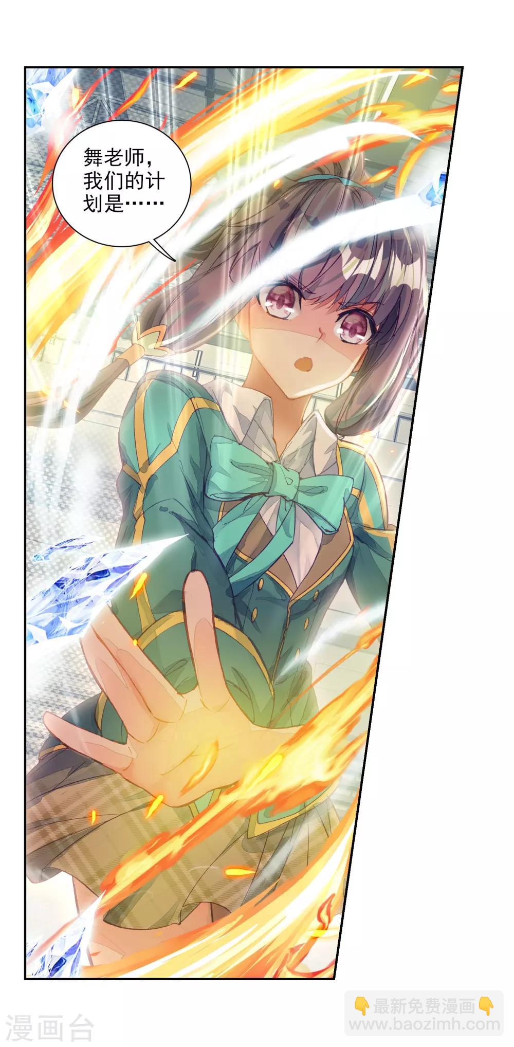 《斗罗大陆3龙王传说》第199话 打败舞老师1 第20页