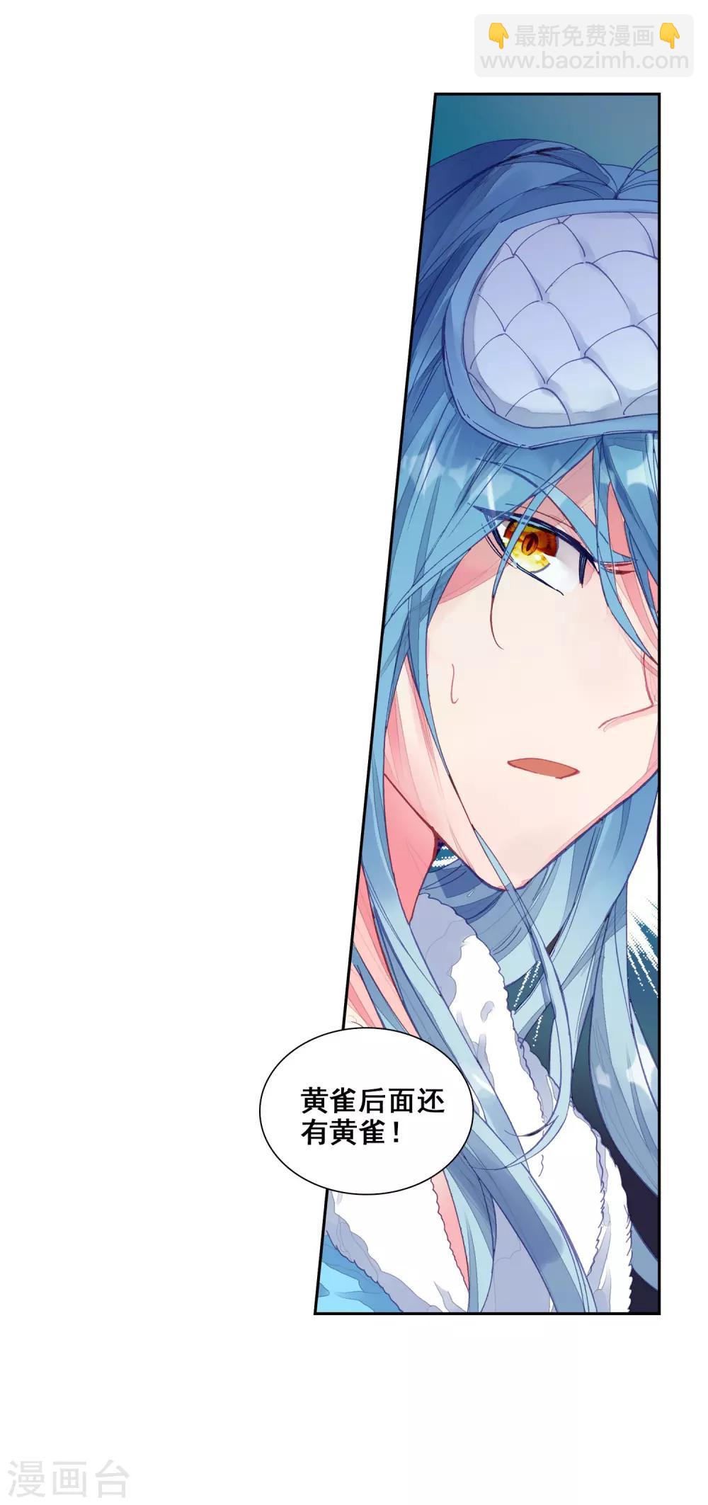 《斗罗大陆3龙王传说》第199话 打败舞老师1 第21页