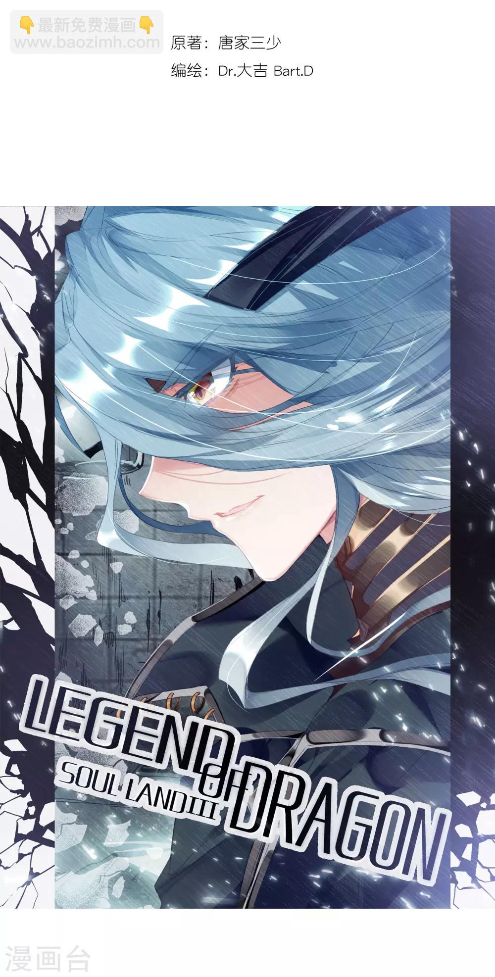 《斗罗大陆3龙王传说》第199话 打败舞老师1 第2页