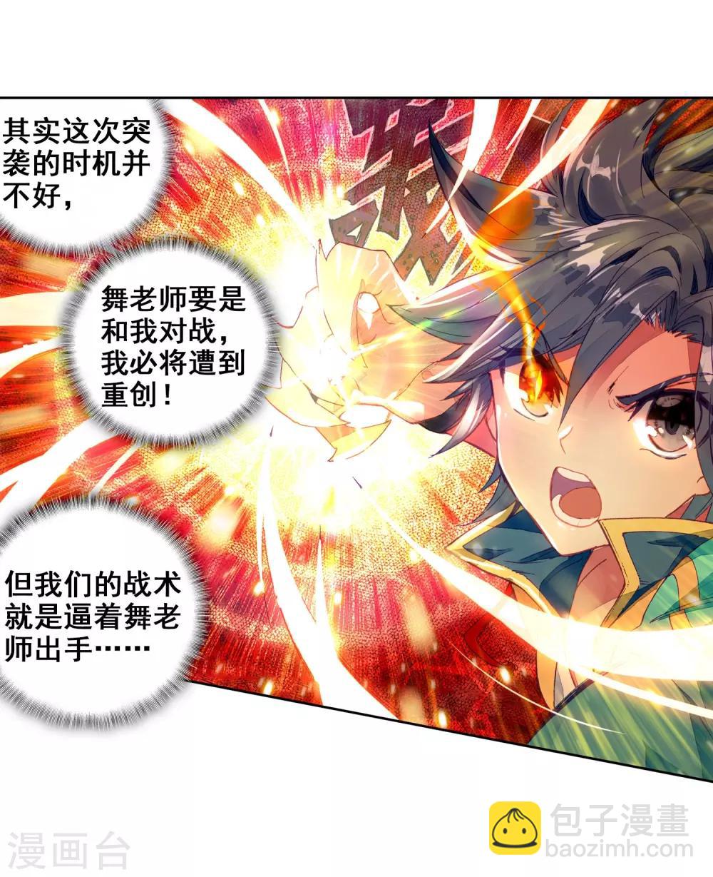 《斗罗大陆3龙王传说》第199话 打败舞老师1 第3页