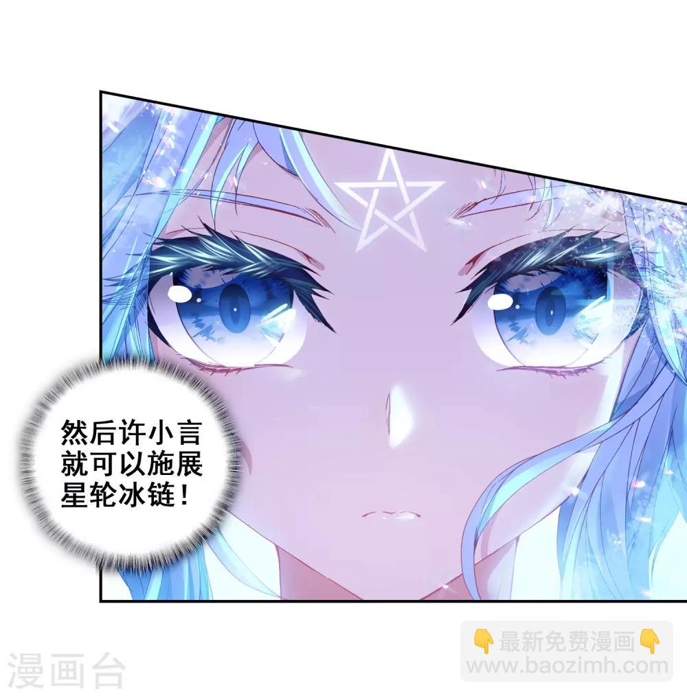《斗罗大陆3龙王传说》第199话 打败舞老师1 第5页
