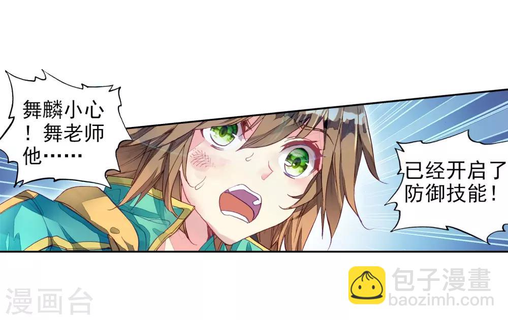 《斗罗大陆3龙王传说》第199话 打败舞老师1 第7页