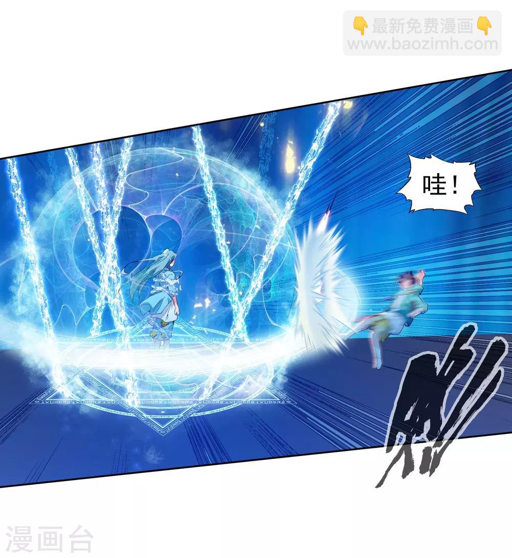 《斗罗大陆3龙王传说》第199话 打败舞老师1 第9页