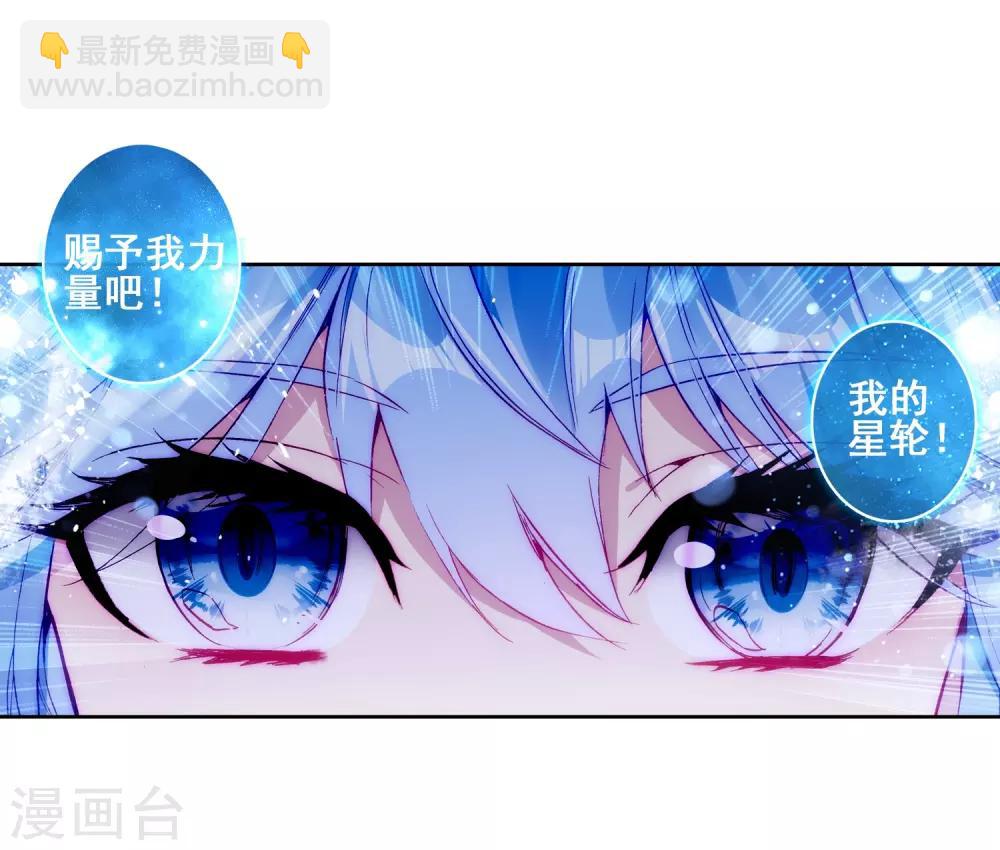 《斗罗大陆3龙王传说》第196话 星轮显现2 第11页