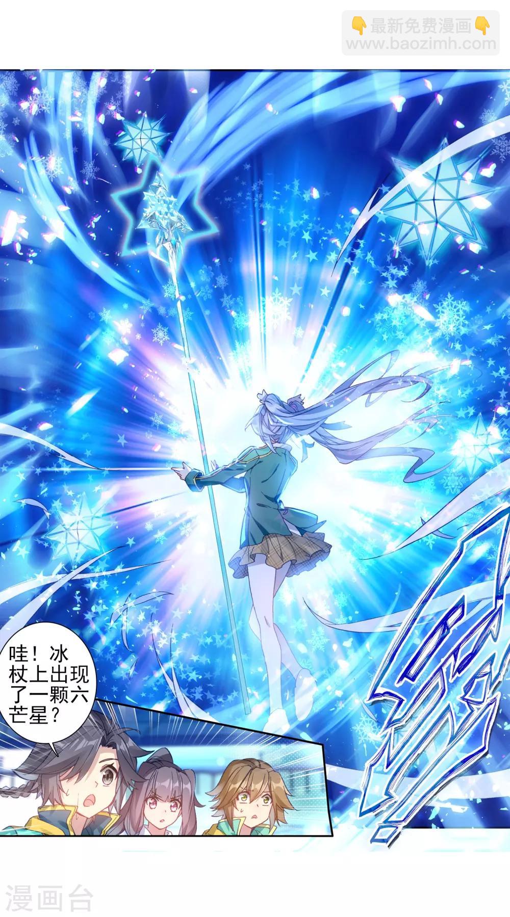 《斗罗大陆3龙王传说》第196话 星轮显现2 第12页