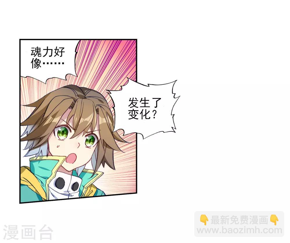 《斗罗大陆3龙王传说》第196话 星轮显现2 第13页