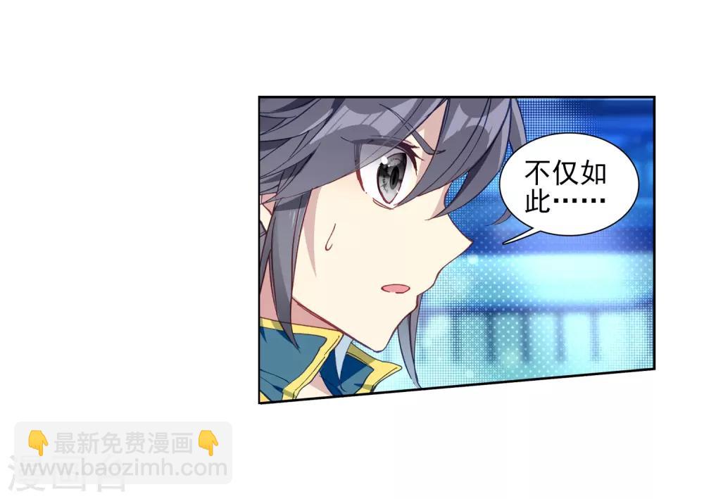 《斗罗大陆3龙王传说》第196话 星轮显现2 第14页